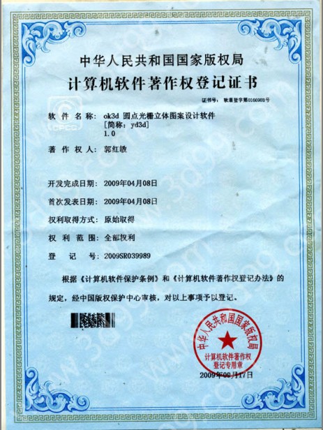 Certificate of copyright of  Fly-eye design software