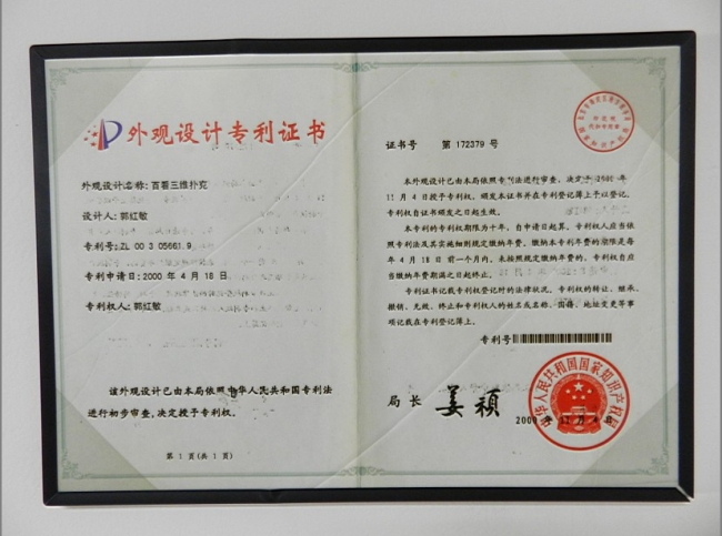 Patent Certificate of 3D