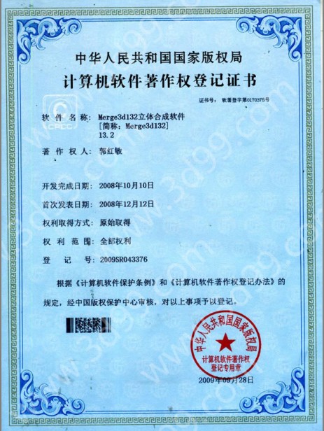 Certificate of copyright. of Merge 3D software