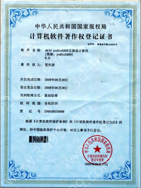 Certificate of copyright. of Psdto3d